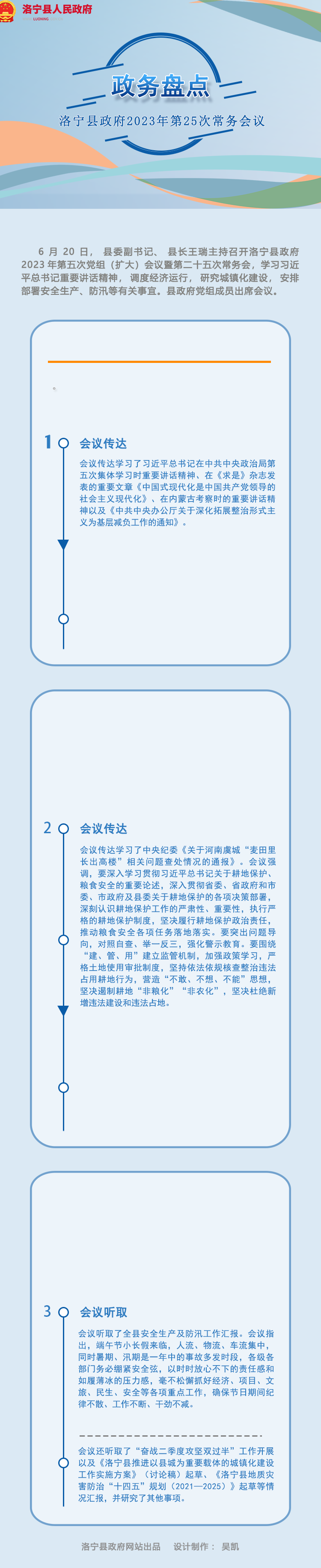 2023年25次常務(wù)會(huì)盤點(diǎn)