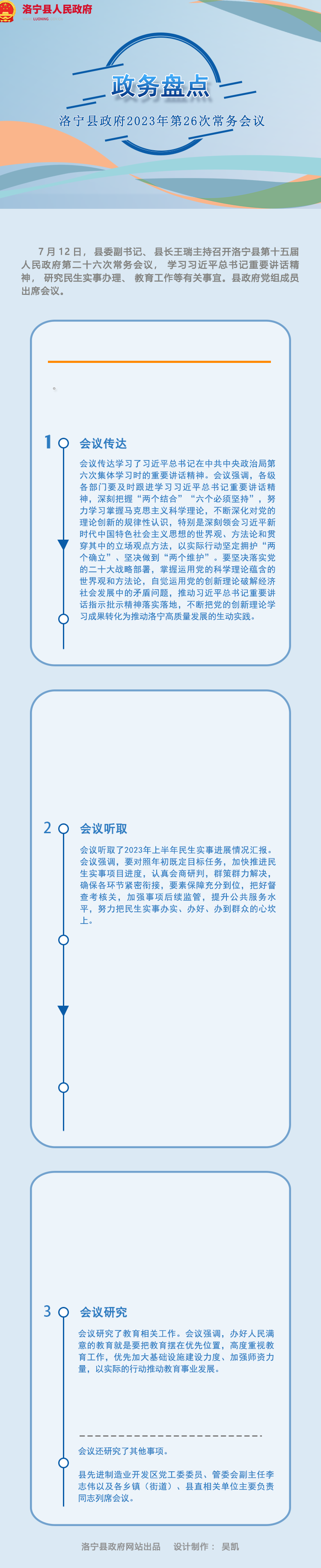 2021年1月常務(wù)會盤點